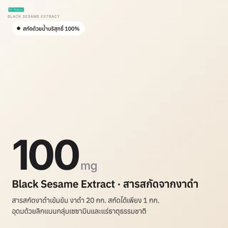 Hi-Balanz Black Sesame Extract สารสกัดจากงาดำ 2 กล่อง รวม 60 แคปซูล