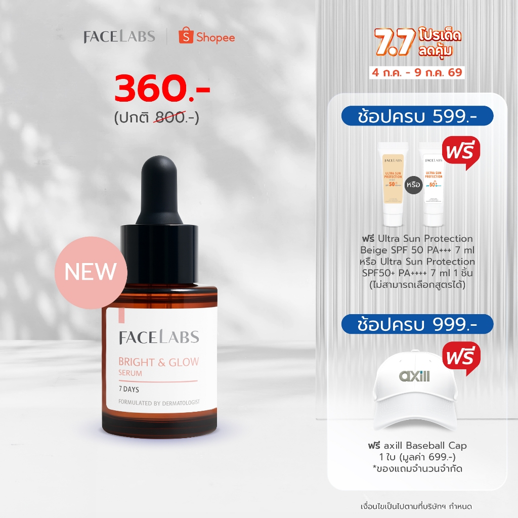 เซรั่มผิวกระจ่างใส ลดฝ้า กระ จุดด่างดำ FACELABS Bright & Glow Serum 15 ml สำหรับผิวบอบบางแพ้ง่าย