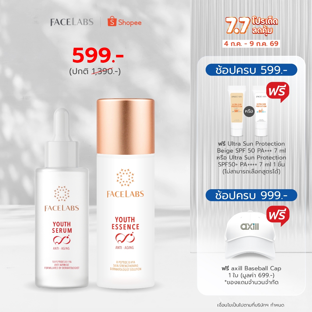 ล็อกความอ่อนเยาว์ X2 น้ำตบ + เซรั่ม ลดริ้วรอย ผิวแพ้ง่าย FACELABS YOUTH DUO SET