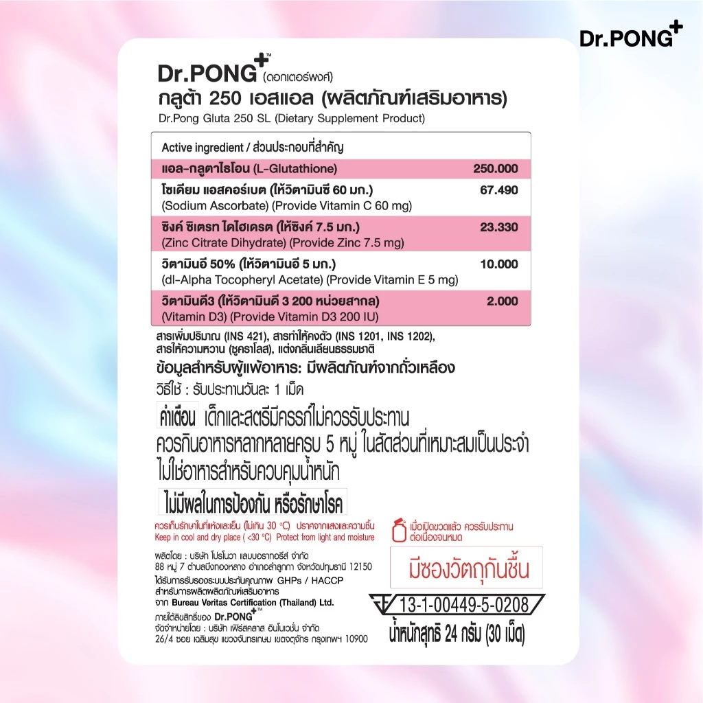 เซตขายดี! Dr.PONG เซตอาหารเสริม 001 Gluta 250 + Astaxanthin (Best Value Set) thumbnail 8