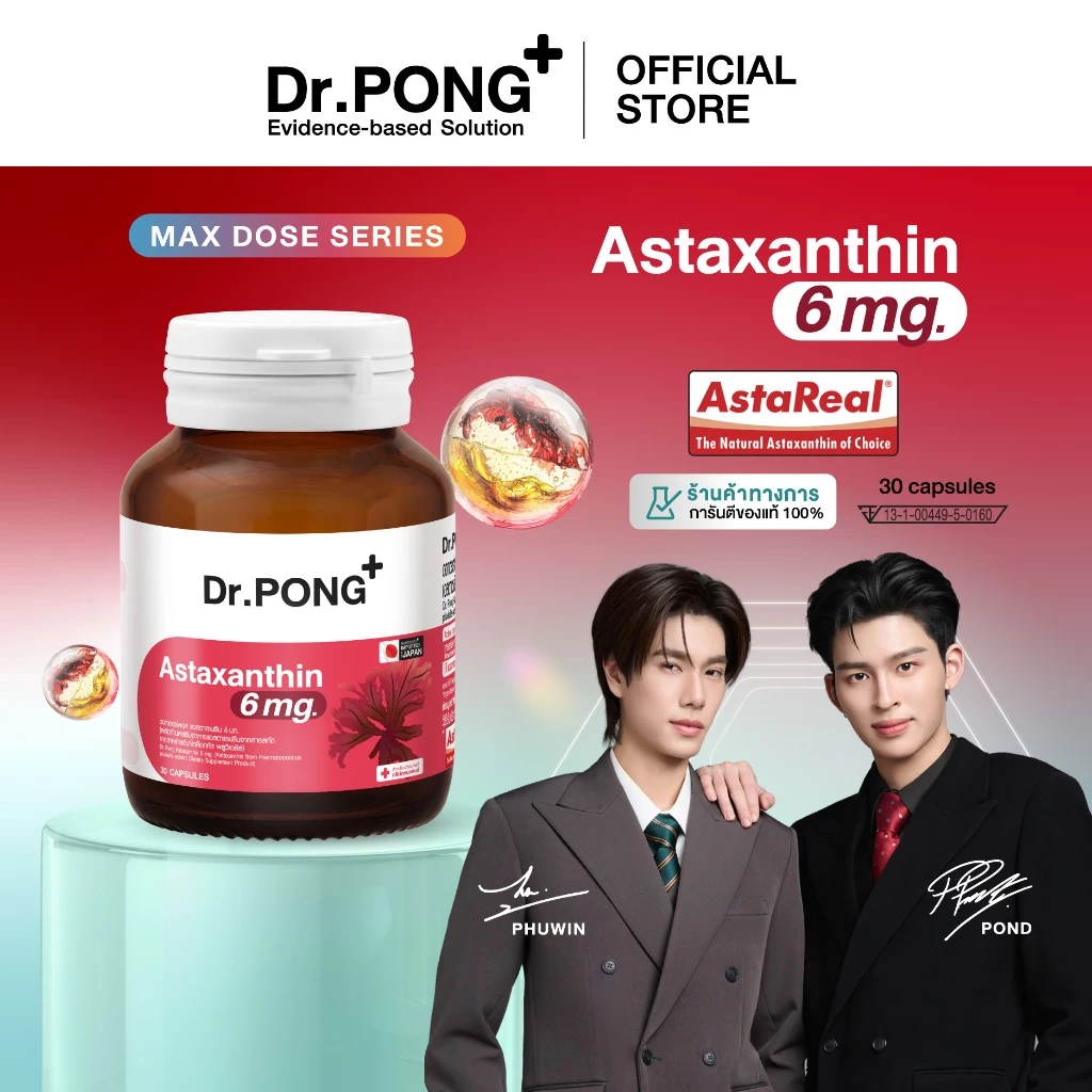 เซตขายดี! Dr.PONG เซตอาหารเสริม 001 Gluta 250 + Astaxanthin (Best Value Set) thumbnail 3