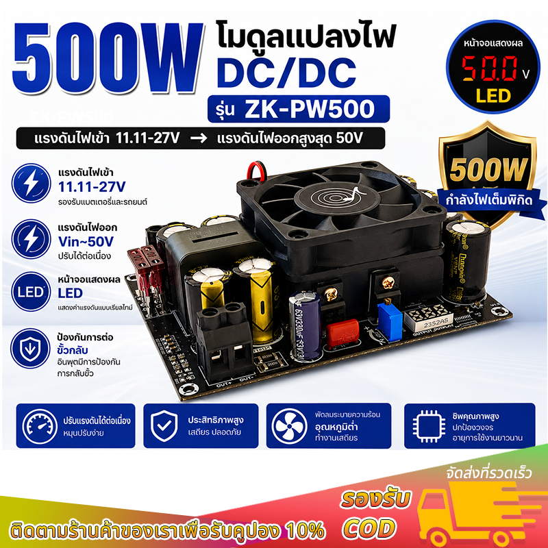 ZK-PW500 Step Up Boost Converter 500W DC-DC 11-27V เป็น 12-50V บอร์ดเพิ่มแรงดันไฟ สำหรับงาน DIY