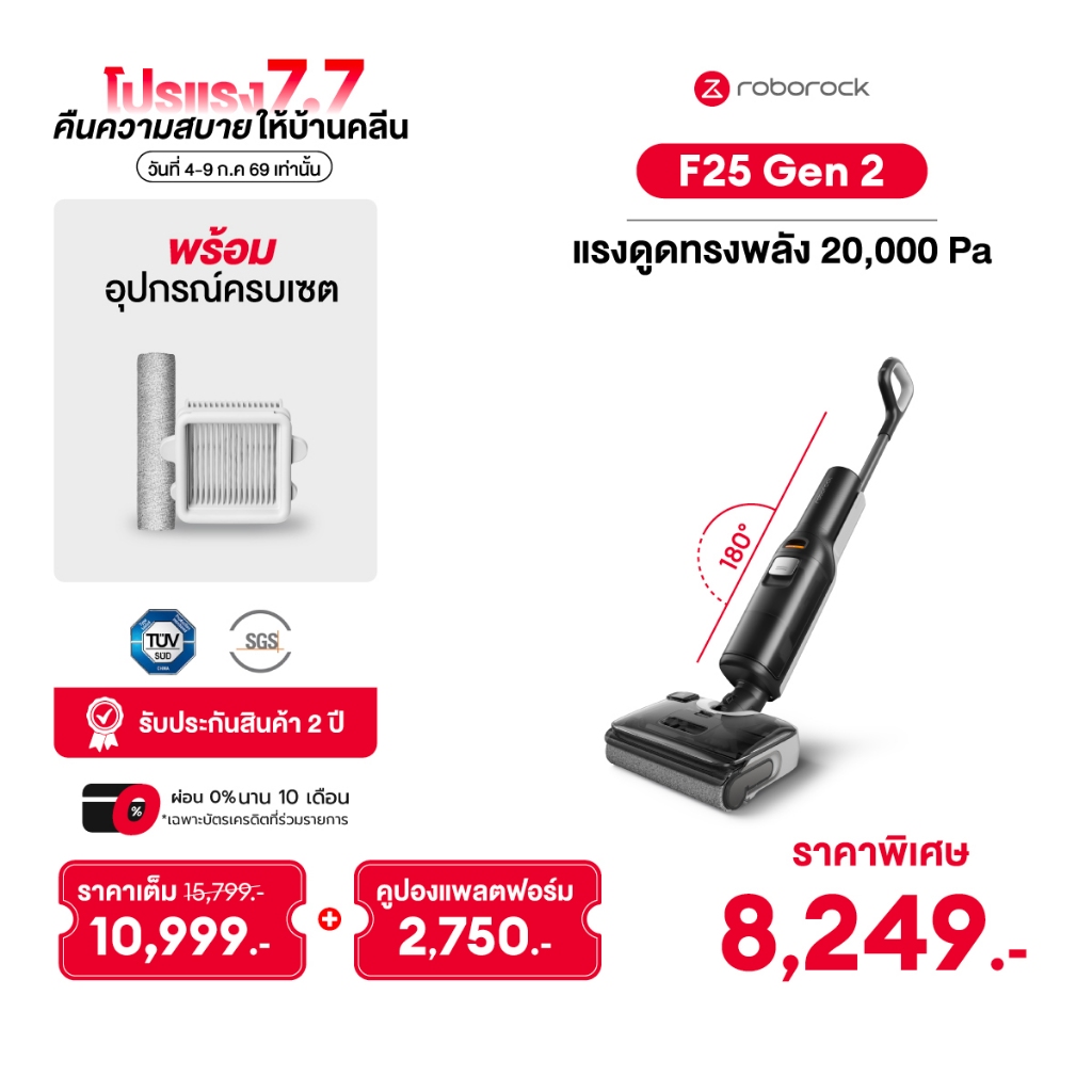 [New 2026]Roborock F25 Gen 2 เครื่องดูดฝุ่นถูพื้นอัจฉริยะ ตรวจจับสิ่งสกปรก เอนราบ180องศา พลังดูด 20,000Pa รับประกัน 2 ปี