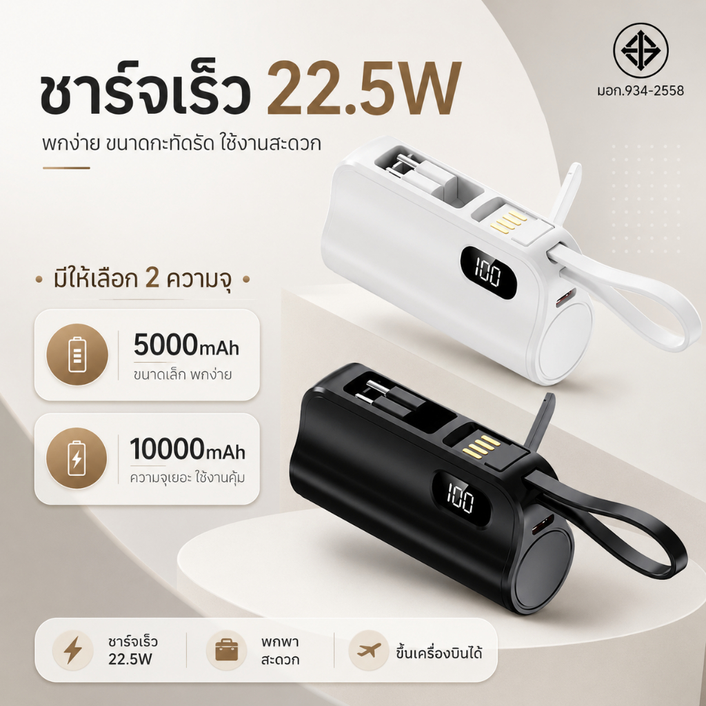 พาวเวอร์แบงก์ 5000mAh/10000mAh ทรงแคปซูล ขาตั้งในตัว สายคล้อง2in1 ชาร์จเร็ว22.5W รองรับทุกมือถือ