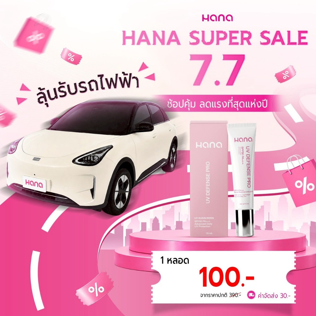 A20 HANA UV DEFENSE PRO ฮานา ยูวี ดีเฟรนซ์ โปร กันแดด