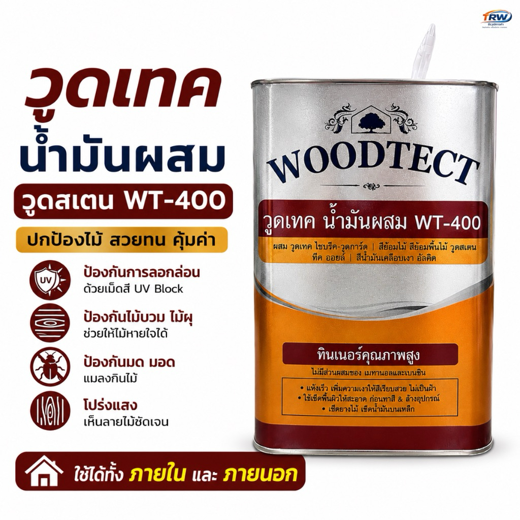 น้ำมันผสมวูดเทค,วูดสเตนWT-400ขนาด3ลิตรWOODTECT
