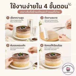🌈ส่งฟรี🌈 พลาสติกพันเค้ก แบบม้วน ยาว 10 เมตร เกรดอาหาร พลาสติกแข็งพันเค้ก พลาสติกพันเค้กแบบแข็ง พันเค้กพลาสติก
