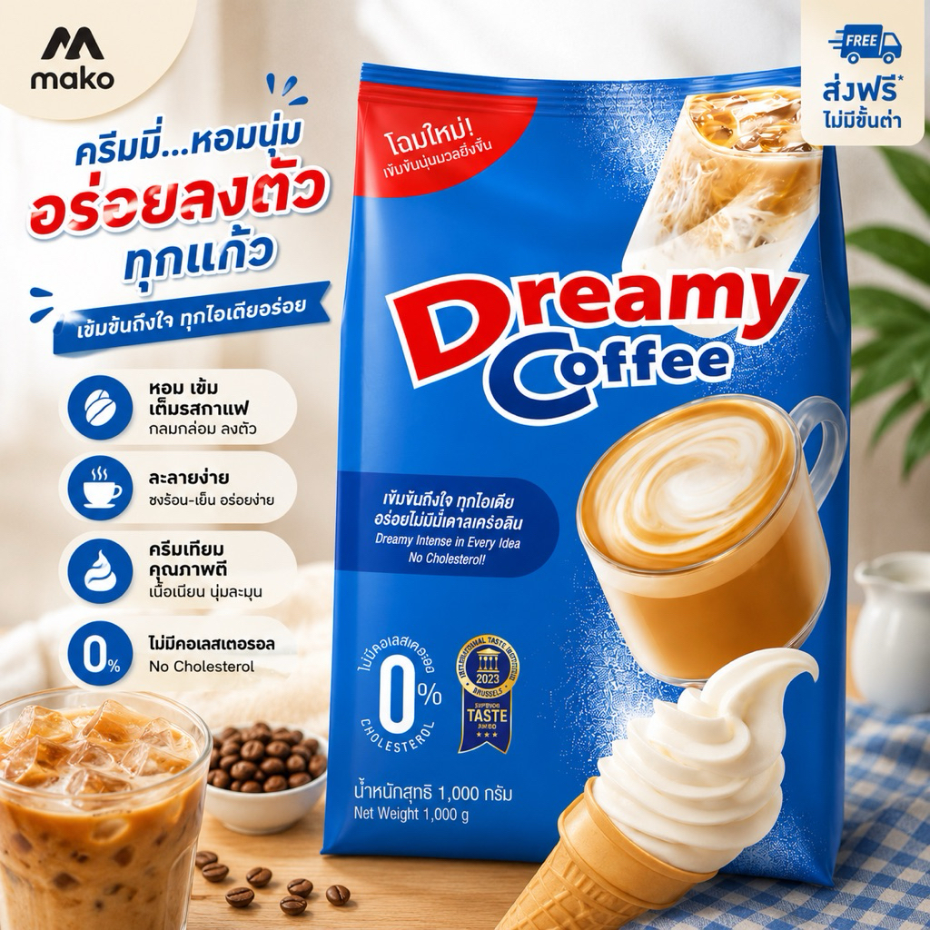 Coffee Dreamy ครีมเทียม 1000กรัม  สีฟ้า ไม่มีโคเลสเตอรอล