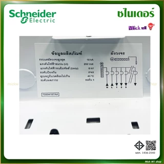 ชไนเดอร์ Schneider (Square D) ตู้คอนซูเมอร์ยูนิต 1เฟส 2สาย 4ช่อง 6ช่อง 10ช่อง 14ช่อง 18ช่อง รุ่น Classic Plus (ตู้เปล่า)