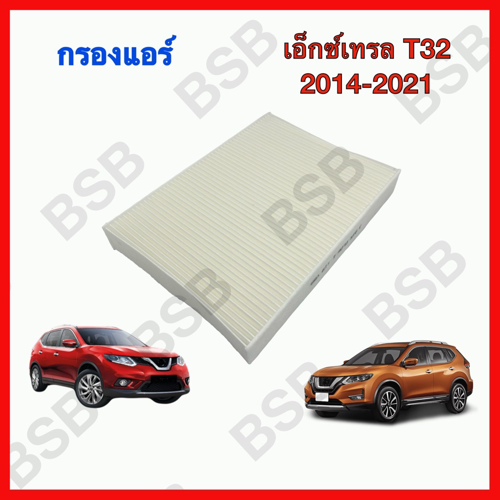 กรองแอร์ นิสสัน เอ็กซ์เทรล T32 ปี 2014-2021 PM2.5 ตรงตามรุ่น (119)