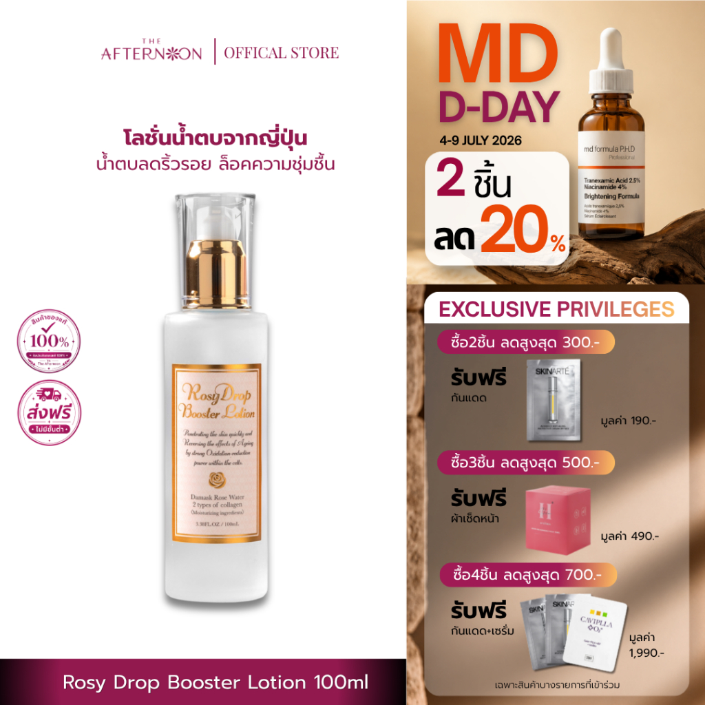 (สินค้าพร้อมส่ง) Rosy Drop Booster Lotion 100ml โลชั่นน้ำตบจากญี่ปุ่น น้ำตบลดริ้วรอย ล็อคความชุ่มชื้น