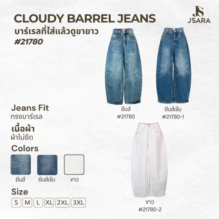 JSARA บาเรลยีนส์ บอลลูนขายาว กางเกงยีนส์ผู้หญิง รหัส #21780 Cloudy Barrel Jeans