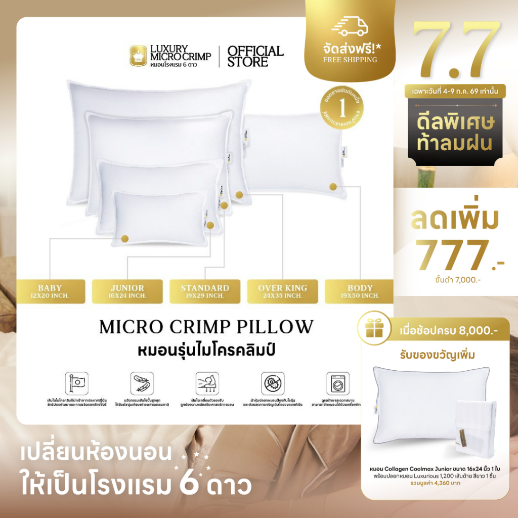 MICRO CRIMP PILLOW หมอนไมโครคลิมป์ เลือกขนาดและระดับความนุ่มได้ หมอนมาตรฐาน โรงแรม 6 ดาว