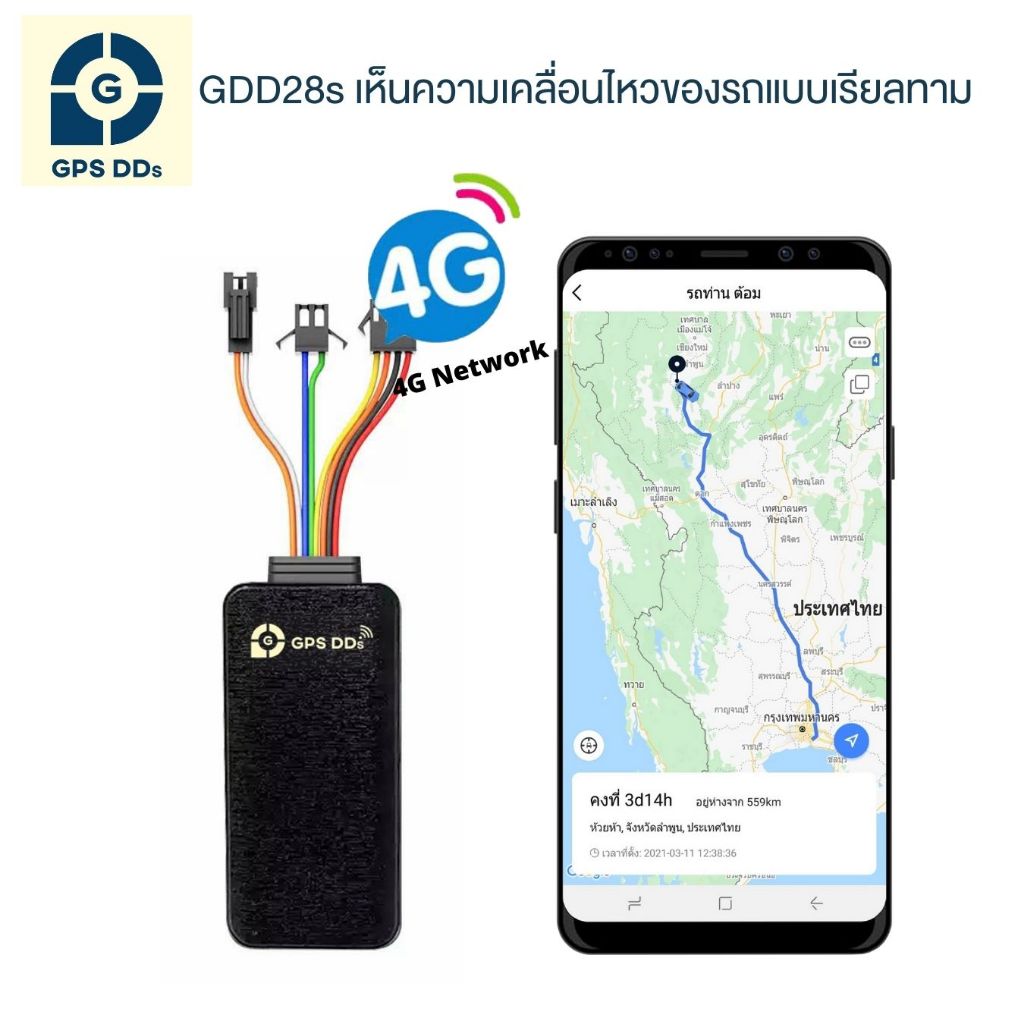 GPSDD รุ่น GDD28s gps ติดตามรถ รองรับระบบ 4G Server เสถียรที่สุด ดูตำแหน่งรถ Online แบบเรียลทาม ได้ท