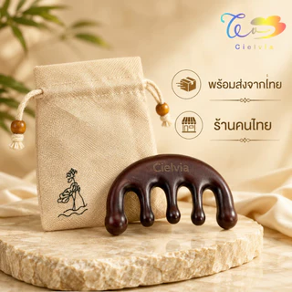 Cielvia (พร้อมส่งจากไทยแถมฟรีถุงผ้า) หวีไม้จันทร์ นวดศีรษะ