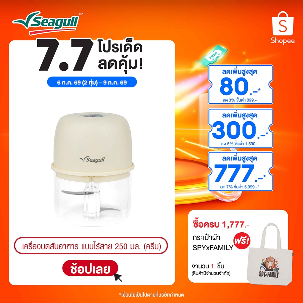 Seagull เครื่องบดสับอาหาร แบบไร้สาย ขนาด 250 มล. (ครีม) Mini Food Chopper