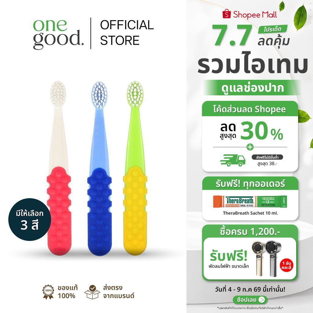 Radius Totz Plus | แปรงสีฟัน เรเดียส รุ่นทอทซ์ พลัส (มีให้เลือก 3 สี) อ่อนโยน สำหรับเด็ก 3 ปี+