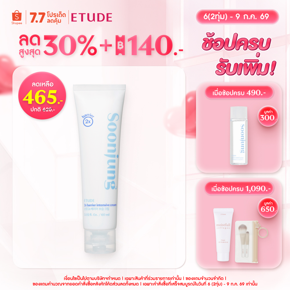 ETUDE Soon Jung 2x Barrier Intensive Cream 60ml