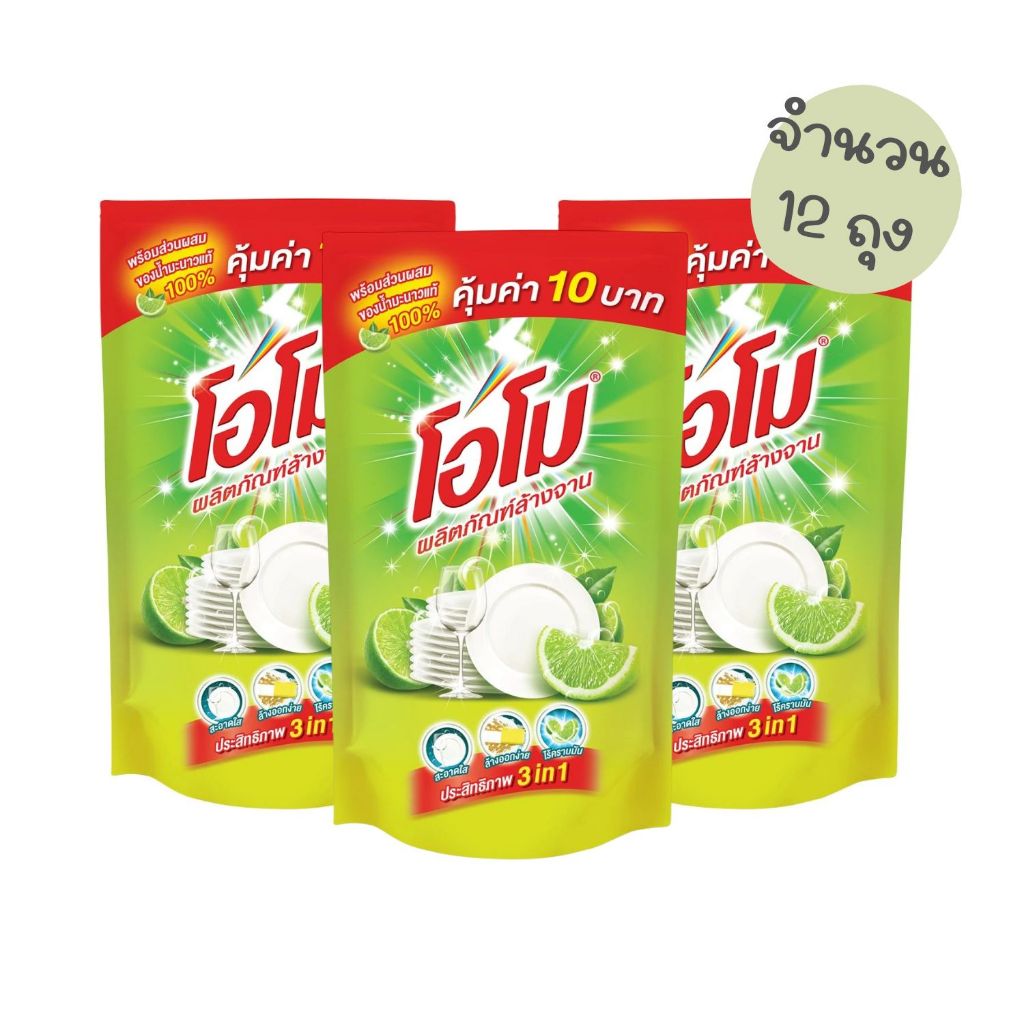 โอโม น้ำยาล้างจาน กลิ่นเลมอน 400 มล. - 12 ถุง