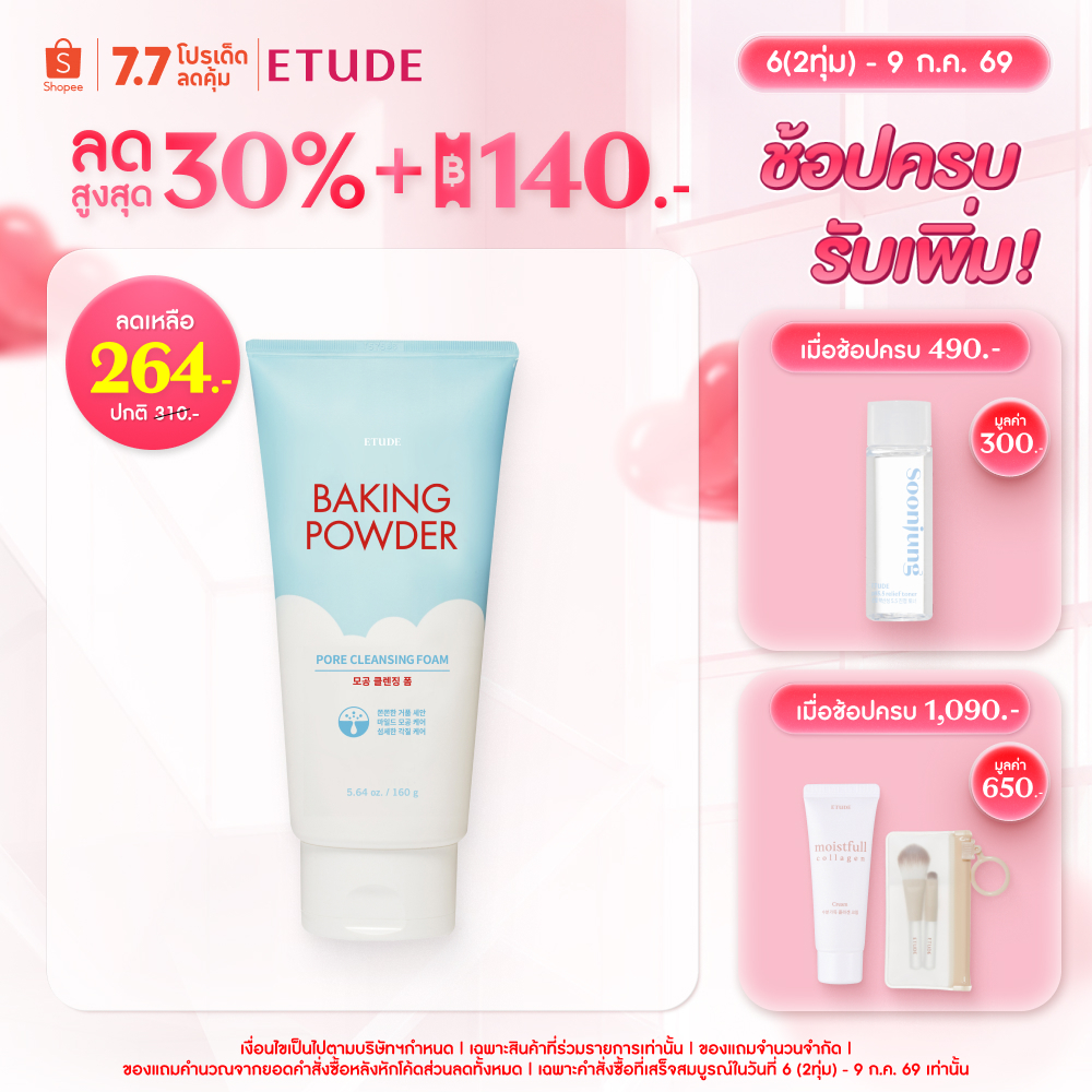 Etude Baking Power Cleansing Foam อีทูดี้ โฟมล้างหน้า 160ml (Pore/B.B Deep)