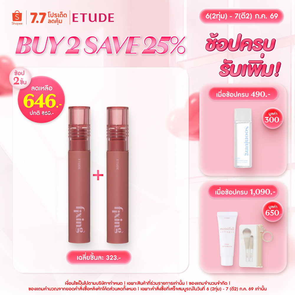 ETUDE Fixing Tint (4 g) อีทูดี้ ลิปทินต์เนื้อแมตต์ ติดทนไม่ติดแมสก์