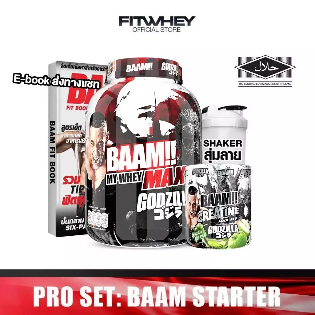 [ชุดโปรโมชั่นเซ็ต] BAAM BAKI STARTER SET (5 LB) | เวย์โปรตีนเซ็ตคุ้มค่า