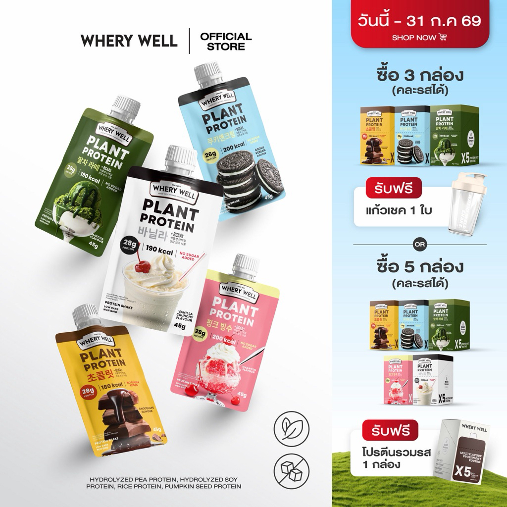 สินค้าพร้อมส่ง!! Whery well โปรตีนเวรี่เวล whery protein โปรตีนพืช   โปรตีนเชค