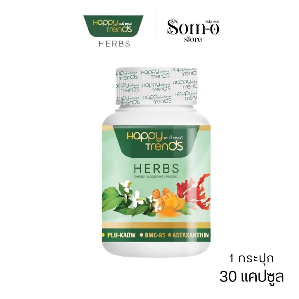 ( 1 กระปุก )  แฮปปี้เทรนด์ เฮิร์บ  Happy Trends Herbs