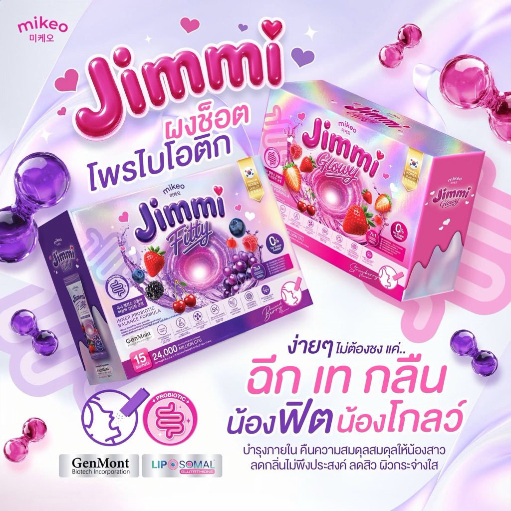 Mikeo มิเกว จิมมี่ [ ส่งจากบริษัท | มีส่งด่วนในวัน] Jimmi Probiotic Balance ผงช็อต โพรไบโอติก ปรับสมดถล บำรุงน้องสาว