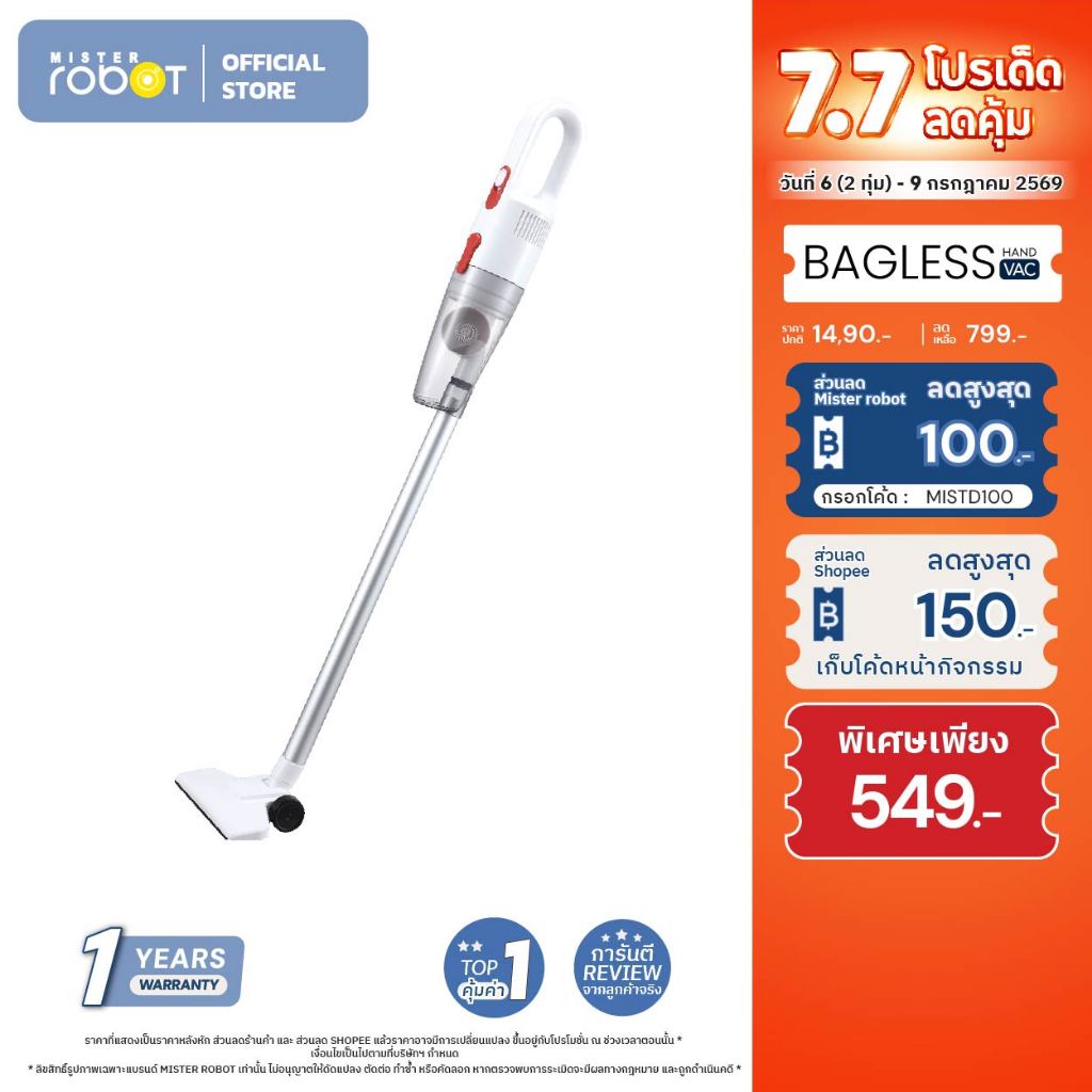Mister Robot เครื่องดูดฝุ่น เครื่องดูดฝุ่นไร้สาย รุ่น Cordless Vac Pro มาพร้อมกับหัวอุปกรณ์เสริม 5 รูปแบบการใช้งาน