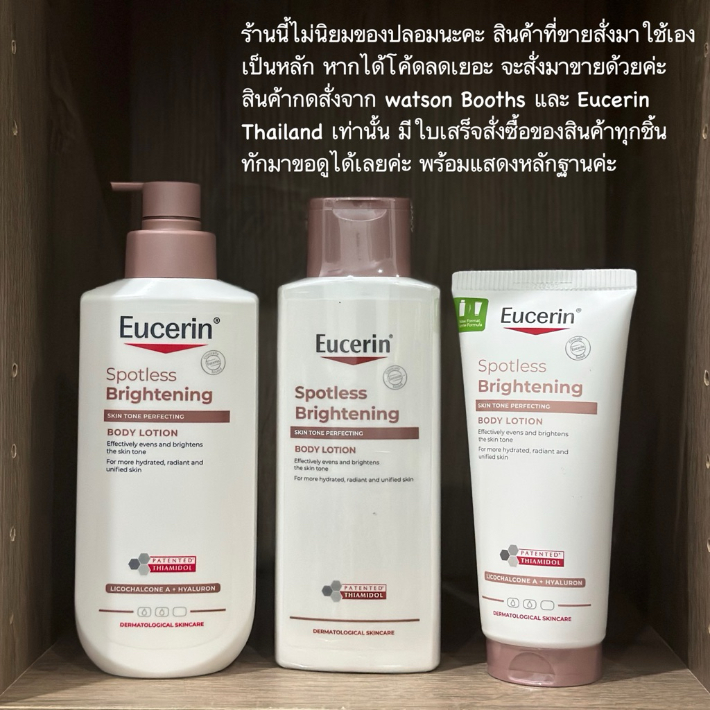[มีใบเสร็จการสั่งซื้อครบทุกชิ้นค่ะ ผลิตปี 2026 ทุกsize]Eucerin SPOTLESS BRIGHTENING SKIN TONE PERFECTING BODY LOTION