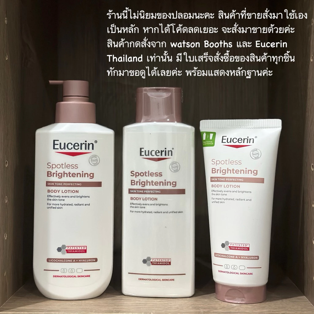 [มีใบเสร็จการสั่งซื้อครบค่ะ ผลิตปี2026 ทุกSize]Eucerin SPOTLESS BRIGHTENING SKIN TONE PERFECTING BODY LOTION