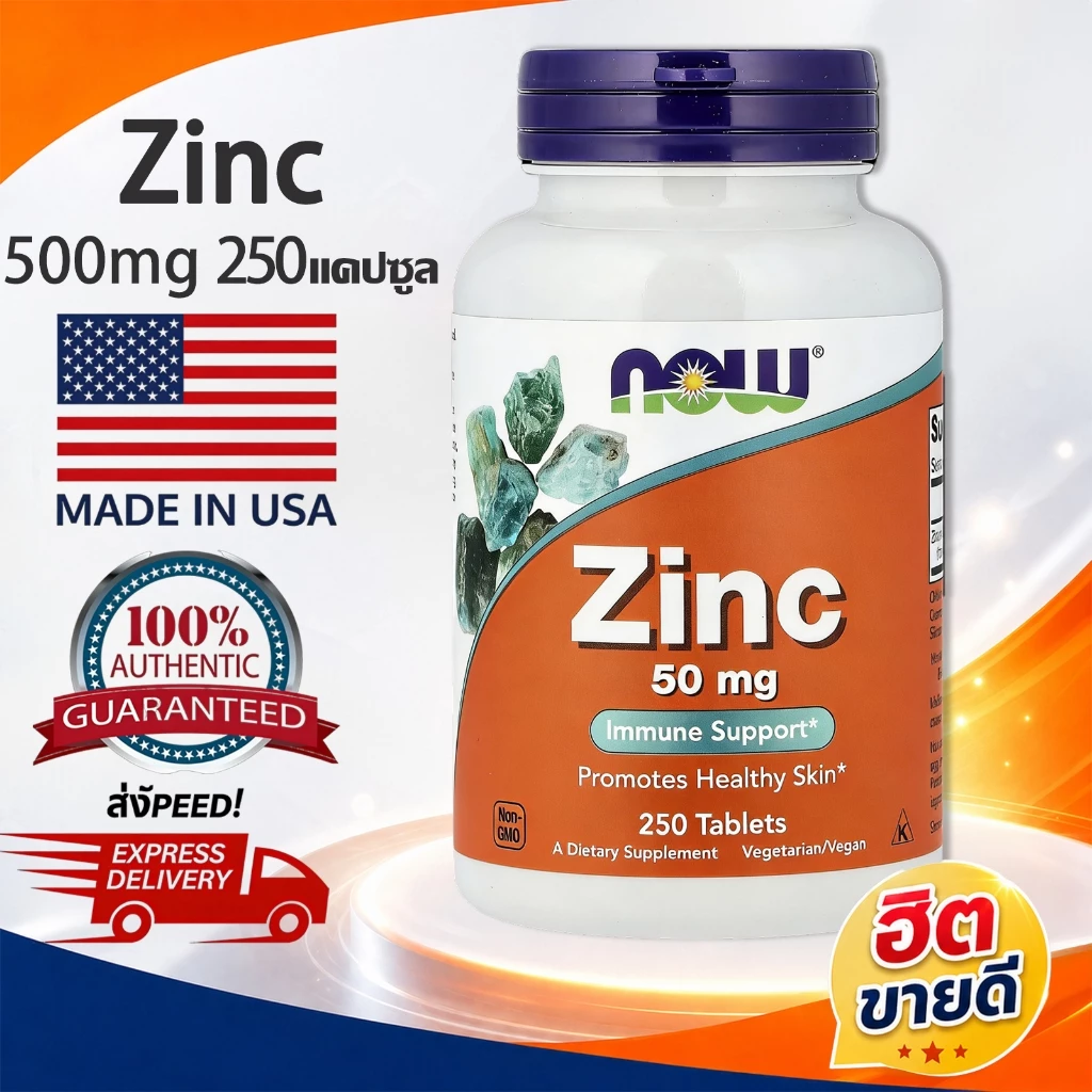 Zinc 500mg 250เม็ด