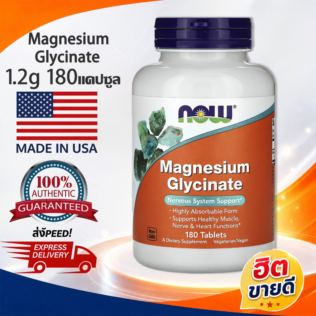 Magnesium Glycinate 1.2g 180 Veg Capsules หลับสบาย ผ่อนคลาย
