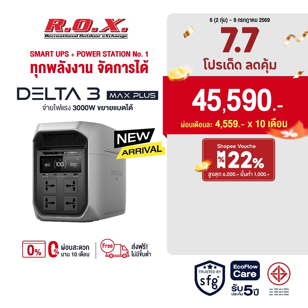 EcoFlow DELTA 3 Max Plus Portable Power Station แบตเตอรี่สำรอง อเนกประสงค์ พกพา พาวเวอร์สเตชั่น ร้าน ROX