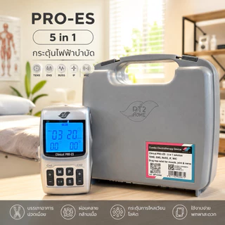 PRO-ES 5in1 ปวดลึก หมอนรองกระดูก อ่อนแรง เส้นประสาท เครื่องนวดกระตุ้นไฟฟ้ากายภาพบำบัด
