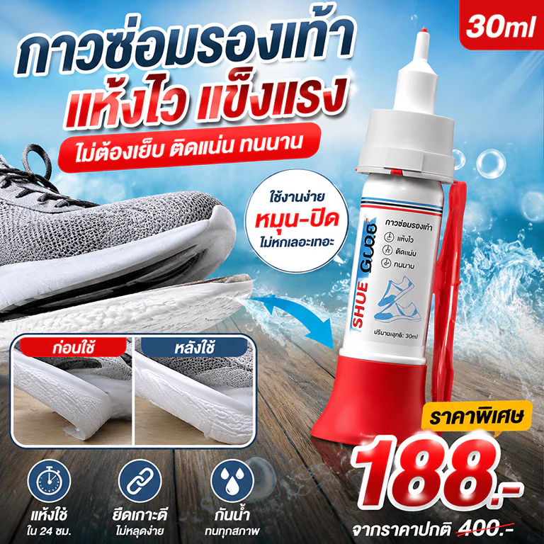 👟กาวซ่อมรองเท้าเรซิ่นใส พิเศษ 👟กันน้ำ 💪แข็งแรง ไม่แข็งไม่ขาว เนื้อนุ่ม ติดแน่นไม่หลุด กาวติดพื้นรองเท้า กาวซ่อมรองเท้า