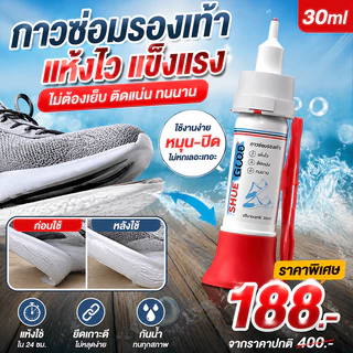 👟กาวซ่อมรองเท้าเรซิ่นใส พิเศษ 👟กันน้ำ 💪แข็งแรง ไม่แข็งไม่ขาว เนื้อนุ่ม ติดแน่นไม่หลุด กาวติดพื้นรองเท้า กาวซ่อมรองเท้า