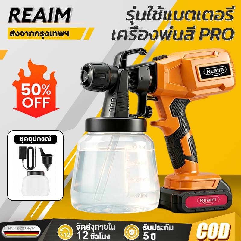 REAIM กาพ่นสีไฟฟ้าไร้สาย 1200ml กาพ่นสีไฟฟ้า ปรับได้ 3 โหมด รองรับของเหลวทุกชนิด ชิ้นส่วนถอดได้