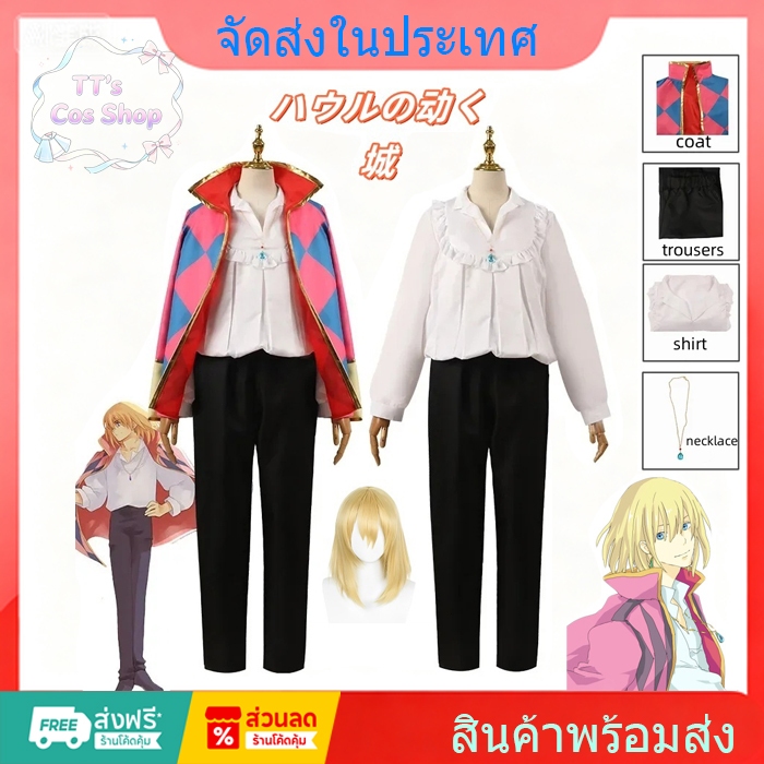 Moving Howl's Castle ชุดคอสเพลย์ Howl ชุด ผู้ชาย ผู้หญิง สีชมพู เสื้อโค้ท กางเกง สร้อยคอ วิกผม ปาร์ตี้ฮัลโลวีน เสื้อผ้า