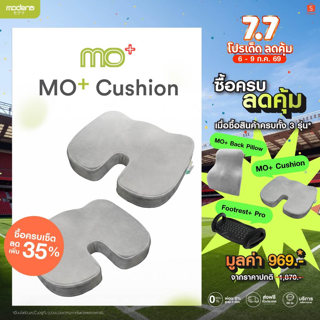 MO+ Cushion เบาะนั่งเมมโมรี่โฟมเพื่อสุขภาพ