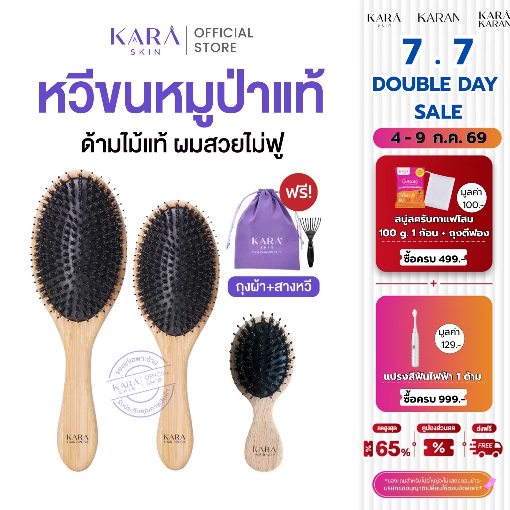 KARA หวีขนหมูป่าแท้ ขนแน่นBoar-Bristle Hair Brush แก้ผมพันกัน ขาดหลุดร่วง ลดไฟฟ้าสถิตย์ ผมหนาเงางาม