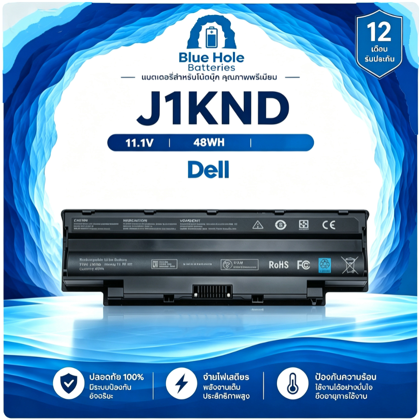 แบตเตอรี่บลูโฮล J1KND 11.1V 48Wh 6C Dell Inspiron N3010 N4010 N5010 N5110 รับประกัน 1 ปีจากโรงงาน