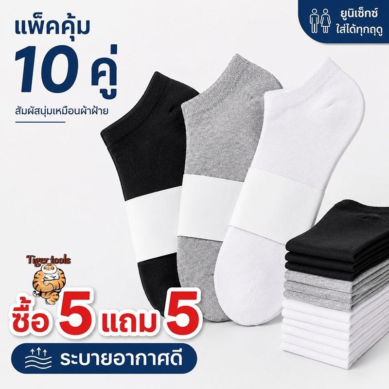 （ซื้อ 5 แถม 5）ถุงเท้าทรงเรือพื้นฐาน สีดำ/เทา/ขาว 10 คู่/แพ็ค | ระบายอากาศดี ไม่ลื่น ไม่หลุดง่าย ใส่สบายตลอดวัน