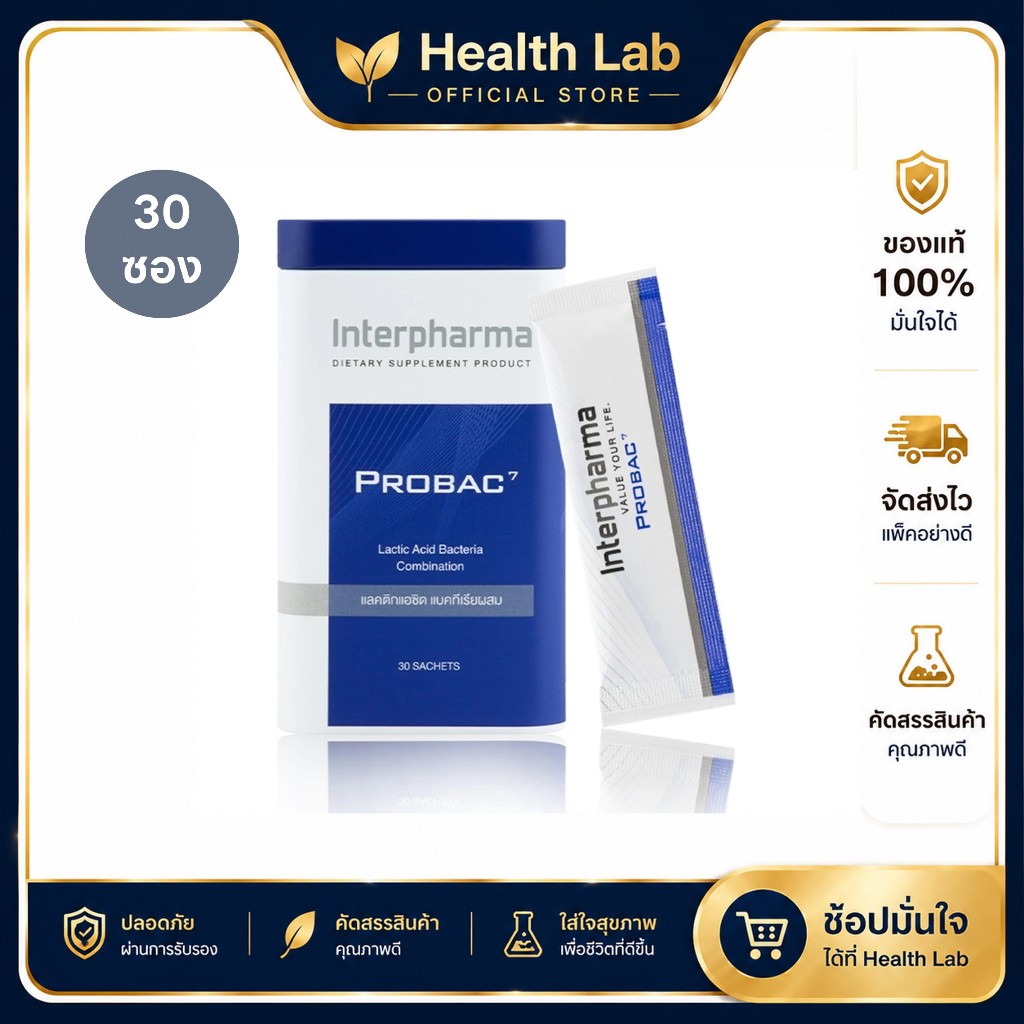 Probac7 30ซอง โปรไบโอติก จุลินทรีย์มีประโยชน์ 6 ชนิด เพื่อสุขภาพที่ดีกว่า เข้มข้นกว่าเดิม / Probac 7