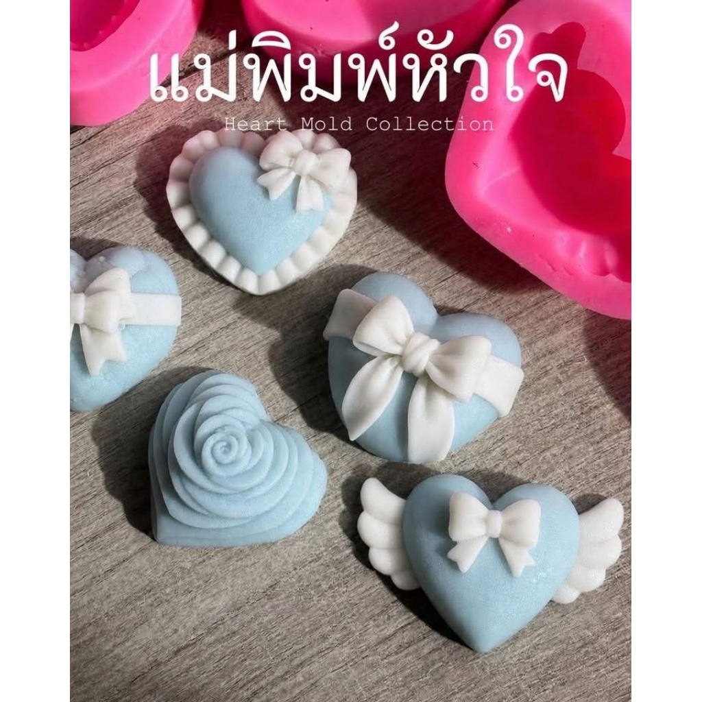 แม่พิมพ์ฟองดอง สำหรับทำขนม วุ้น เค้ก ช็อกโกแลต ขนมต่างๆ รูป หัวใจรักแม่