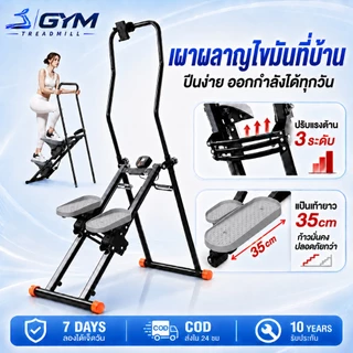 Climbing Stepper เครื่องสเต็ปปีนเขา | ออกกำลังกายในบ้าน 12ระดับ พับเก็บได้ คาร์ดิโอ+ลดต้นขา