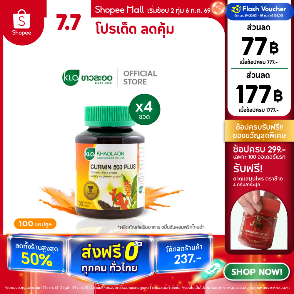 (แพ็ค 4) Khaolaor ขาวละออ เคอร์มิน 500 พลัส ขมิ้นชันผสมพริกไทยดำ 100 แคปซูล/กล่อง