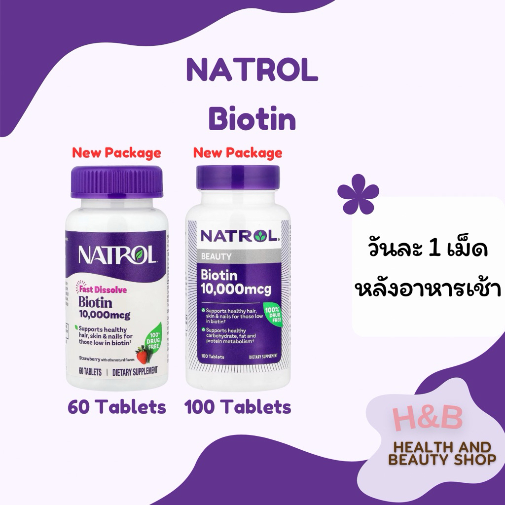 Natrol Biotin 10,000 mcg, แบบเม็ด 100 Tablets, แบบละลายไว Fast Dissolve 60 Tablets ไบโอติน