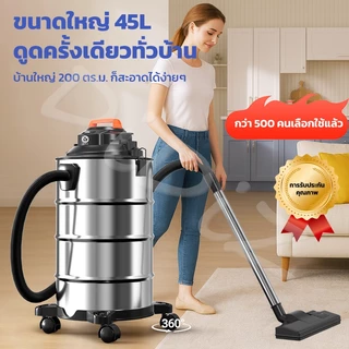 DiDiZ เครื่องดูดฝุ่นอุตสาหกรรม 45L 33000Pa 2300W 3in1 ดูดฝุ่น ดูดน้ำ เป่าลม ถังสแตนเลส รับประกัน 1 ปี